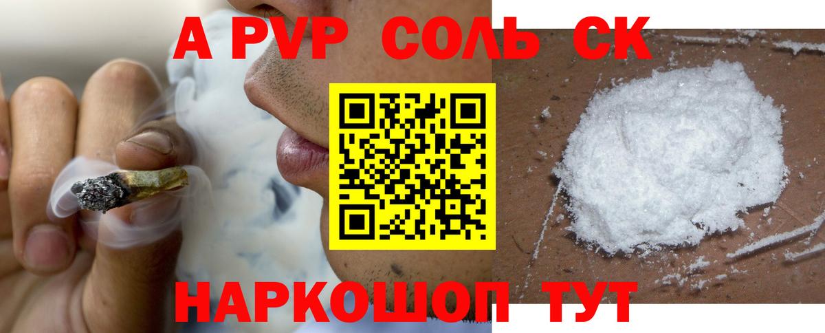 APVP Соль Тихорецк