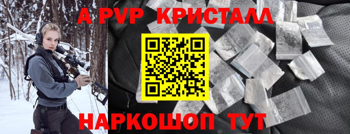 APVP Crystall  Вход с VPN  Alpha PVP  Тихорецк  Альфа ПВП СК 
