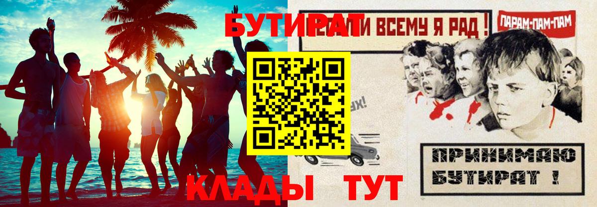 БУТИРАТ BDO 33%  Вход с VPN  Тихорецк 
