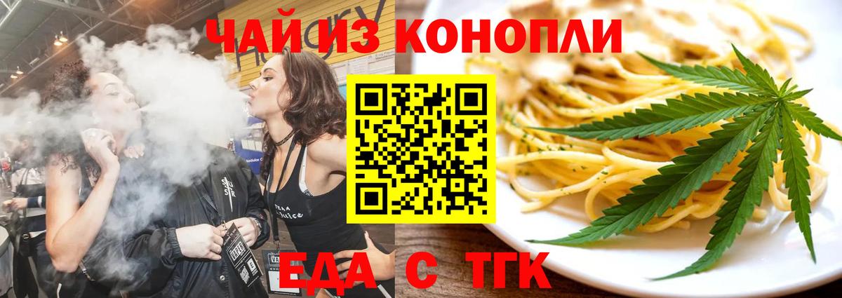 Тихорецк  Печенье с ТГК конопля  Вход с VPN 