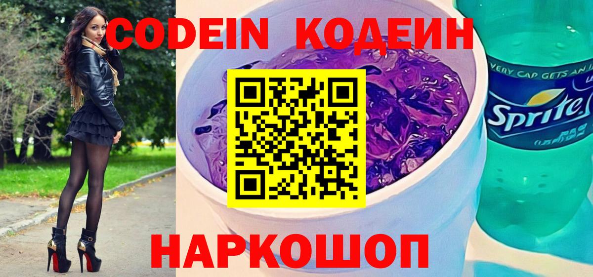 Кодеиновый сироп Lean напиток Lean (лин)  Кодеин напиток Lean (лин)  Тихорецк  Вход с VPN 