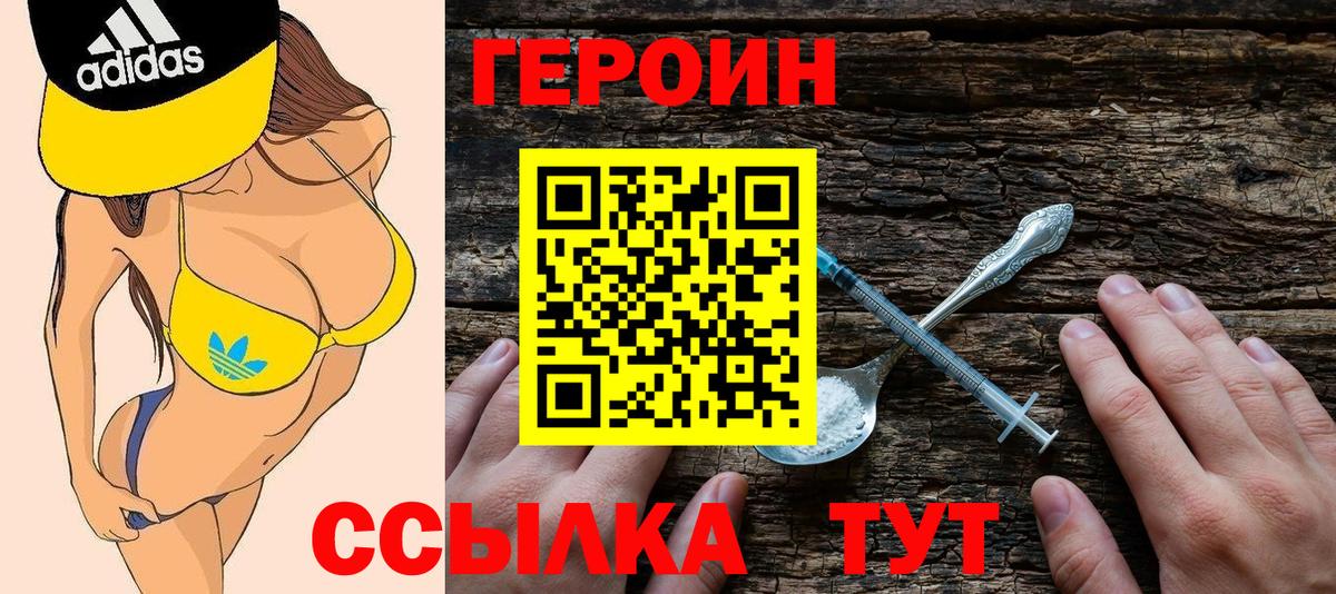 Героин хмурый  Вход с VPN  Тихорецк 